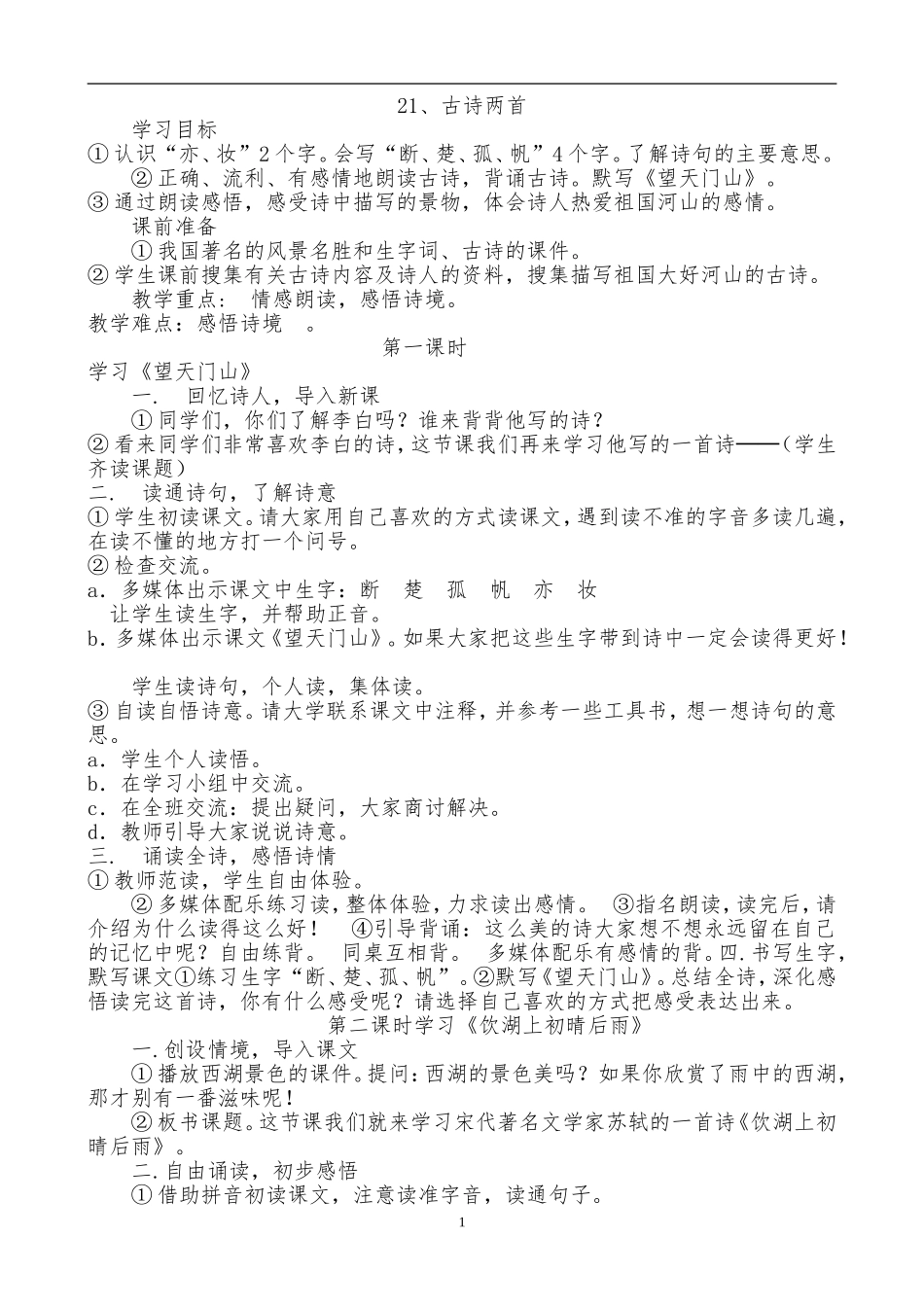 三年级上册第六、七、八单元教学参考_第1页