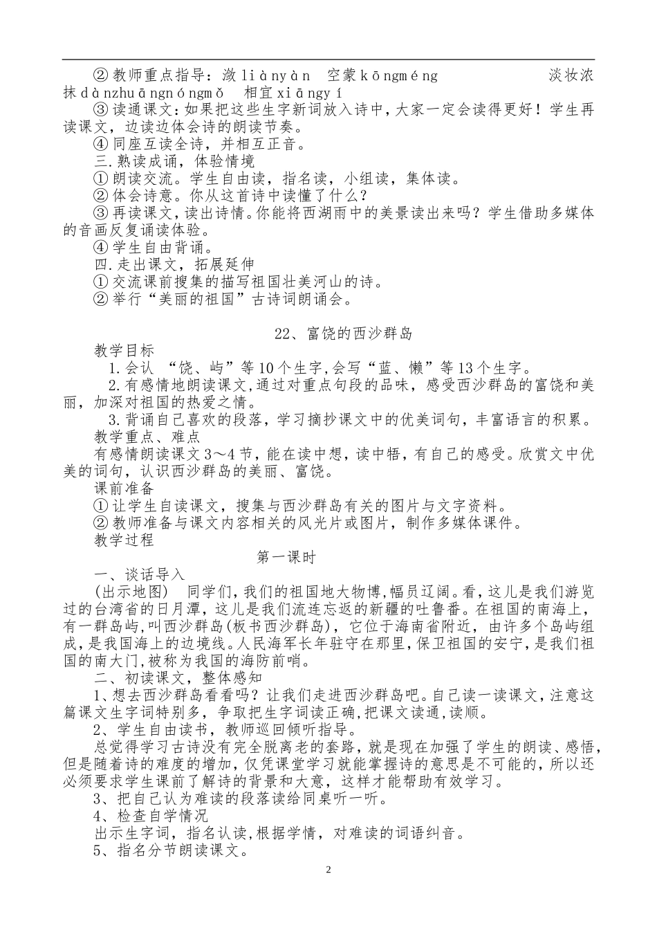 三年级上册第六、七、八单元教学参考_第2页