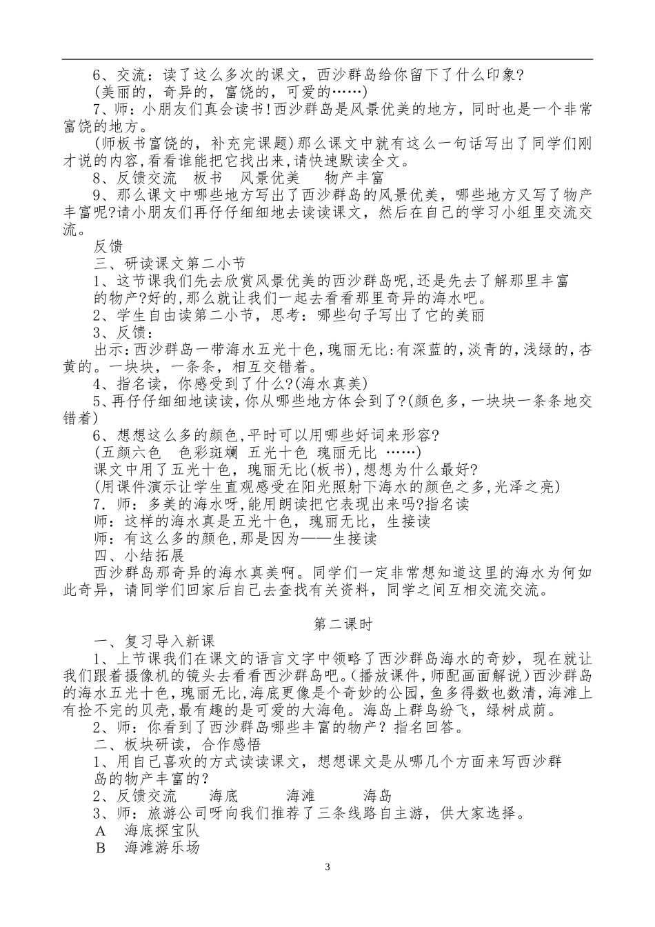 三年级上册第六、七、八单元教学参考_第3页