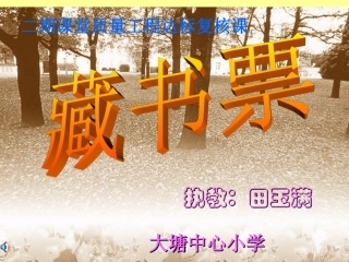 精美的藏书票