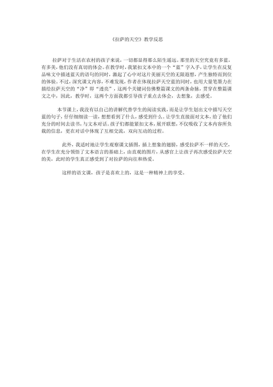 拉萨的天空教学反思_第1页