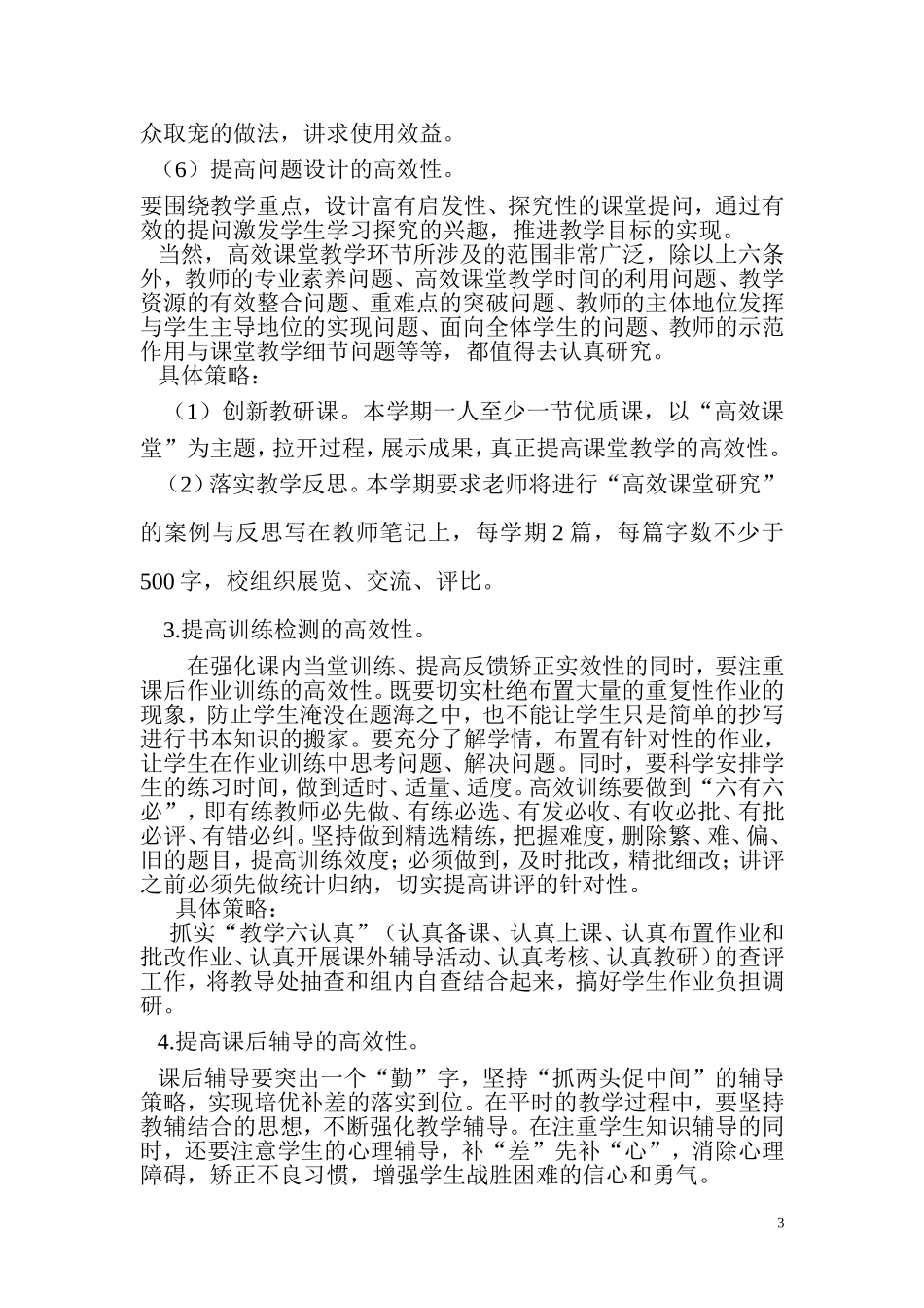 光明小学高效课堂实施方案文档(2)_第3页