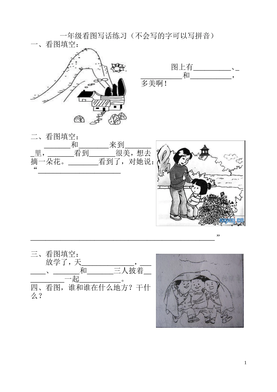 一年级看图写话练习 (2)_第1页