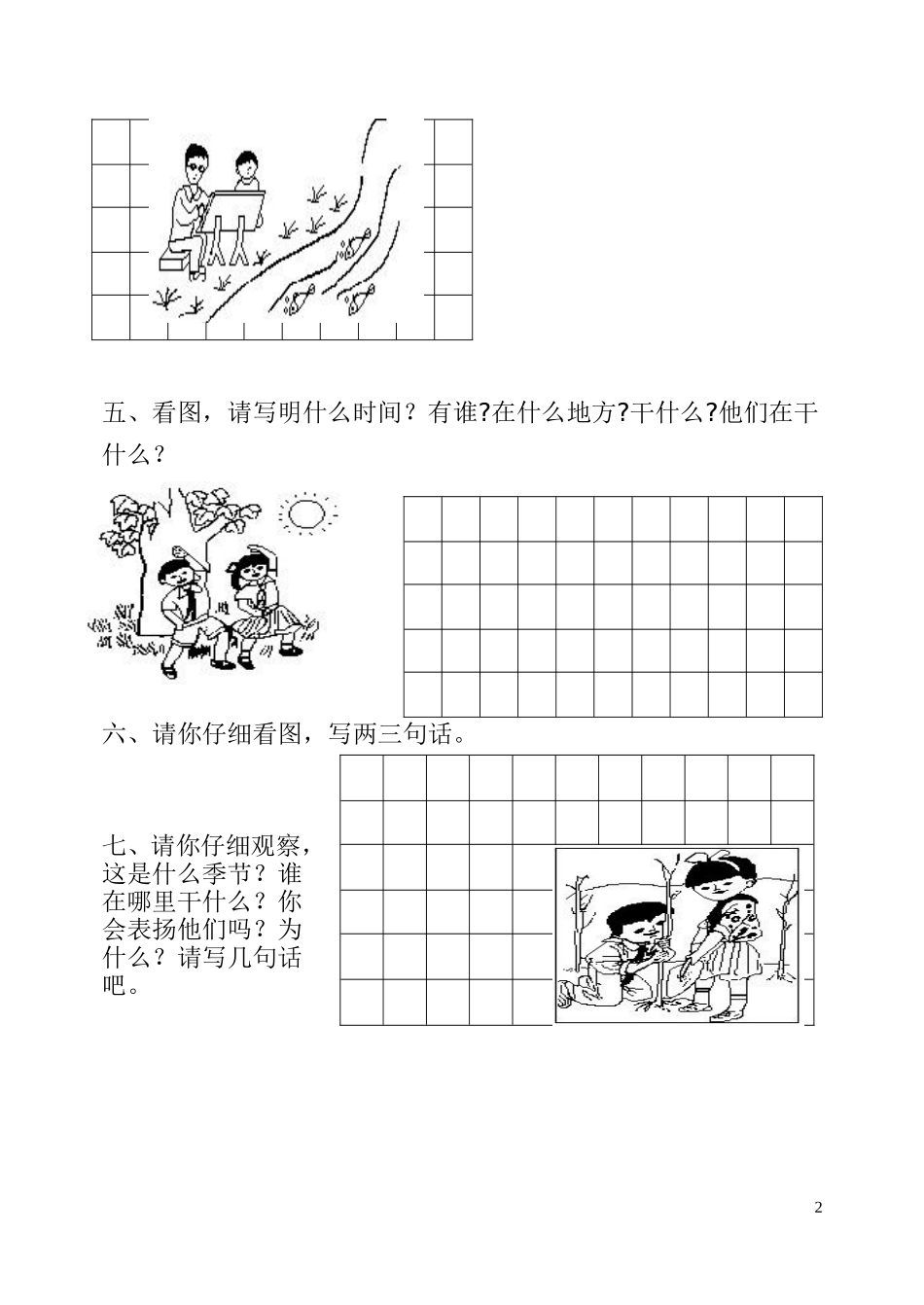 一年级看图写话练习 (2)_第2页
