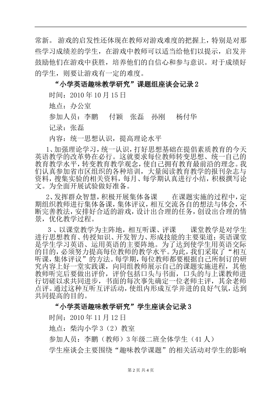 小学英语趣味教学研究座谈记录_第2页