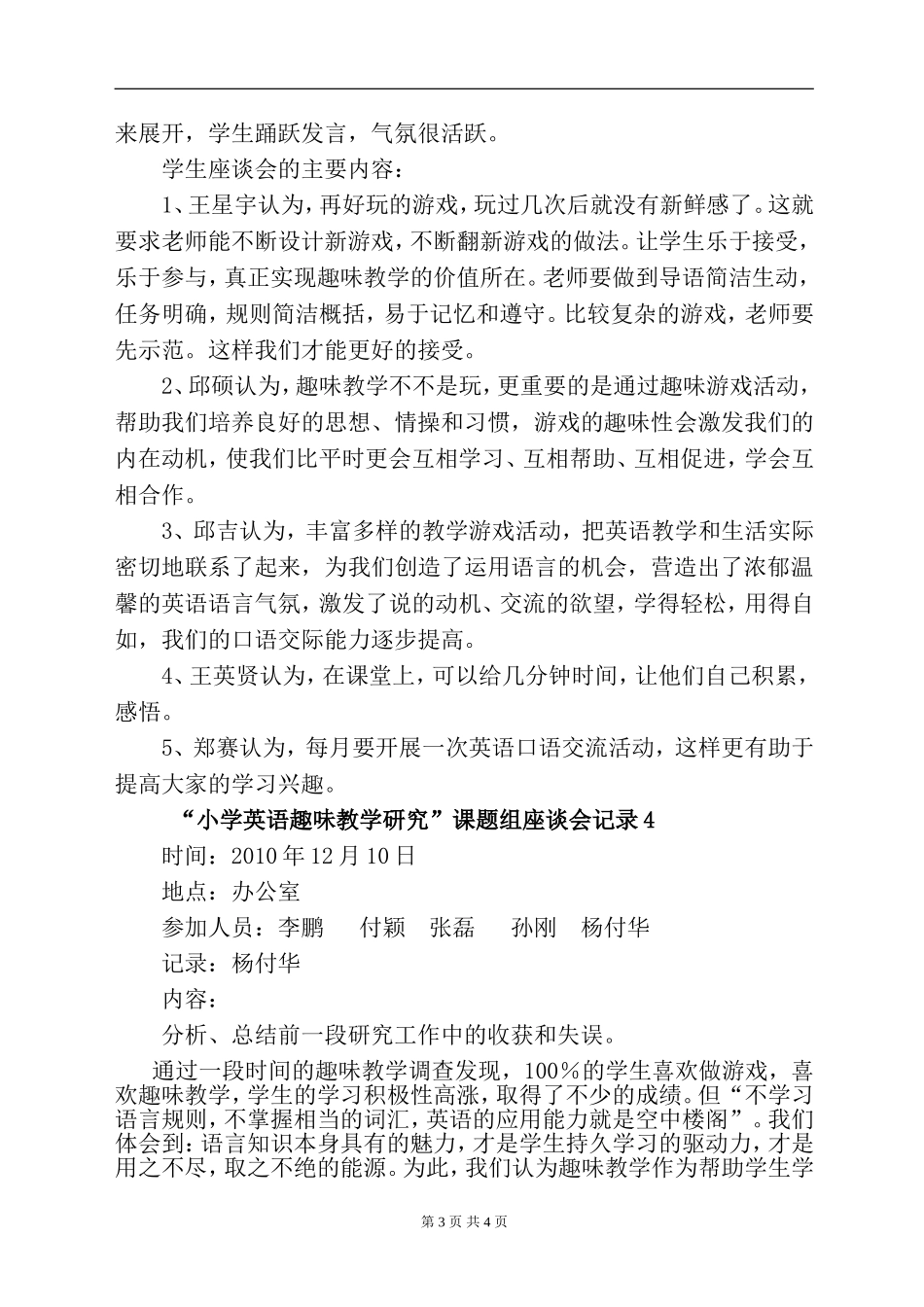 小学英语趣味教学研究座谈记录_第3页