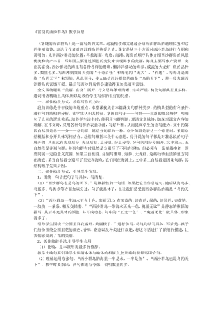 富饶的西沙群岛