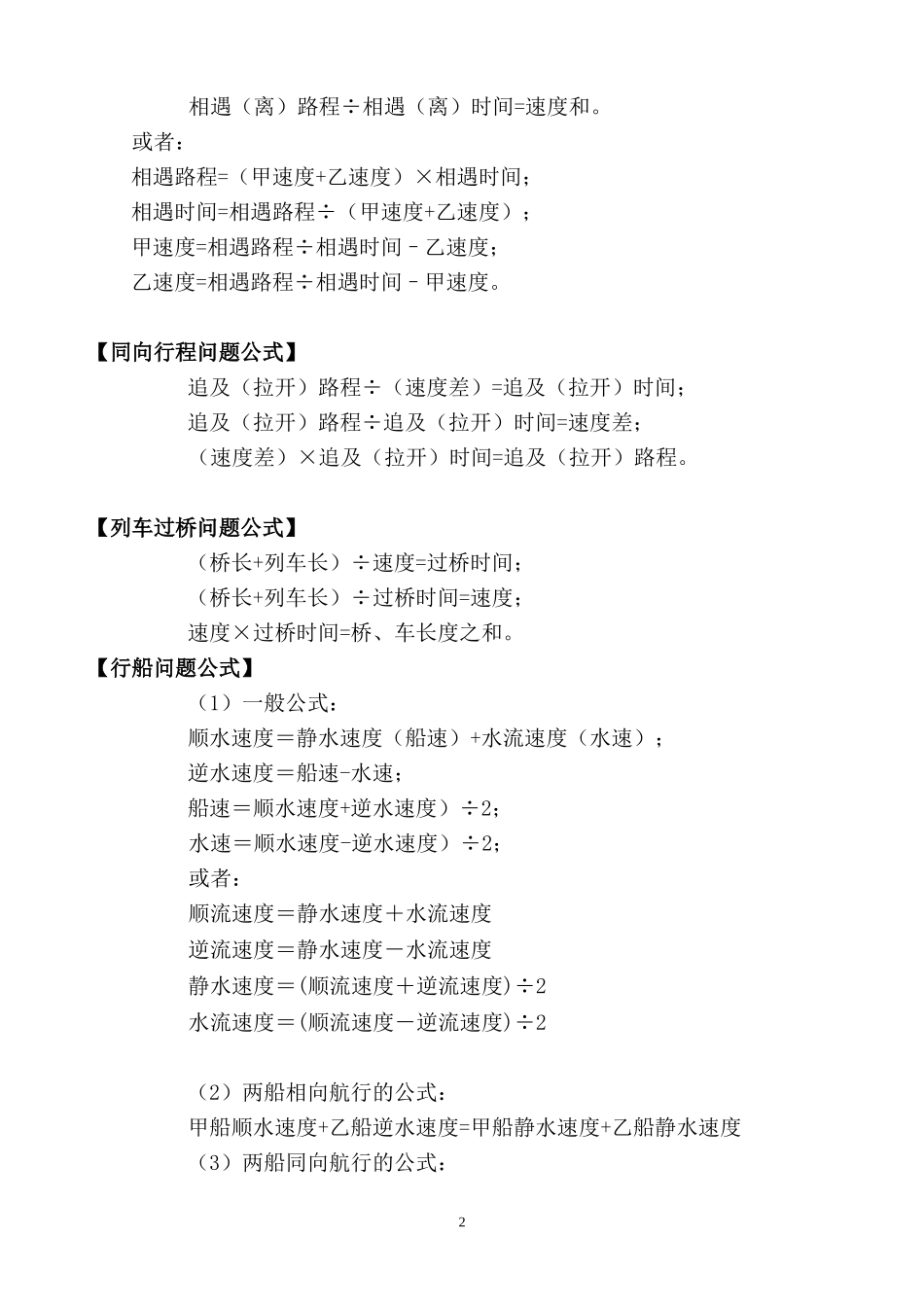 小学1-6年级必须熟知的公式及问题(总复习用)_第2页