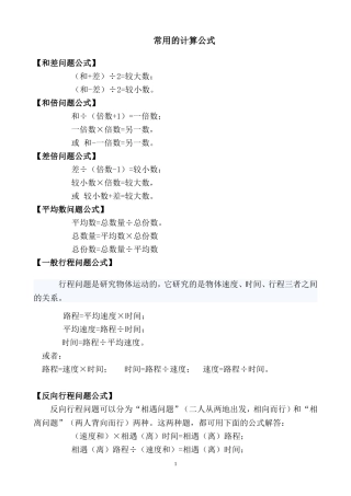 小学1-6年级必须熟知的公式及问题(总复习用)