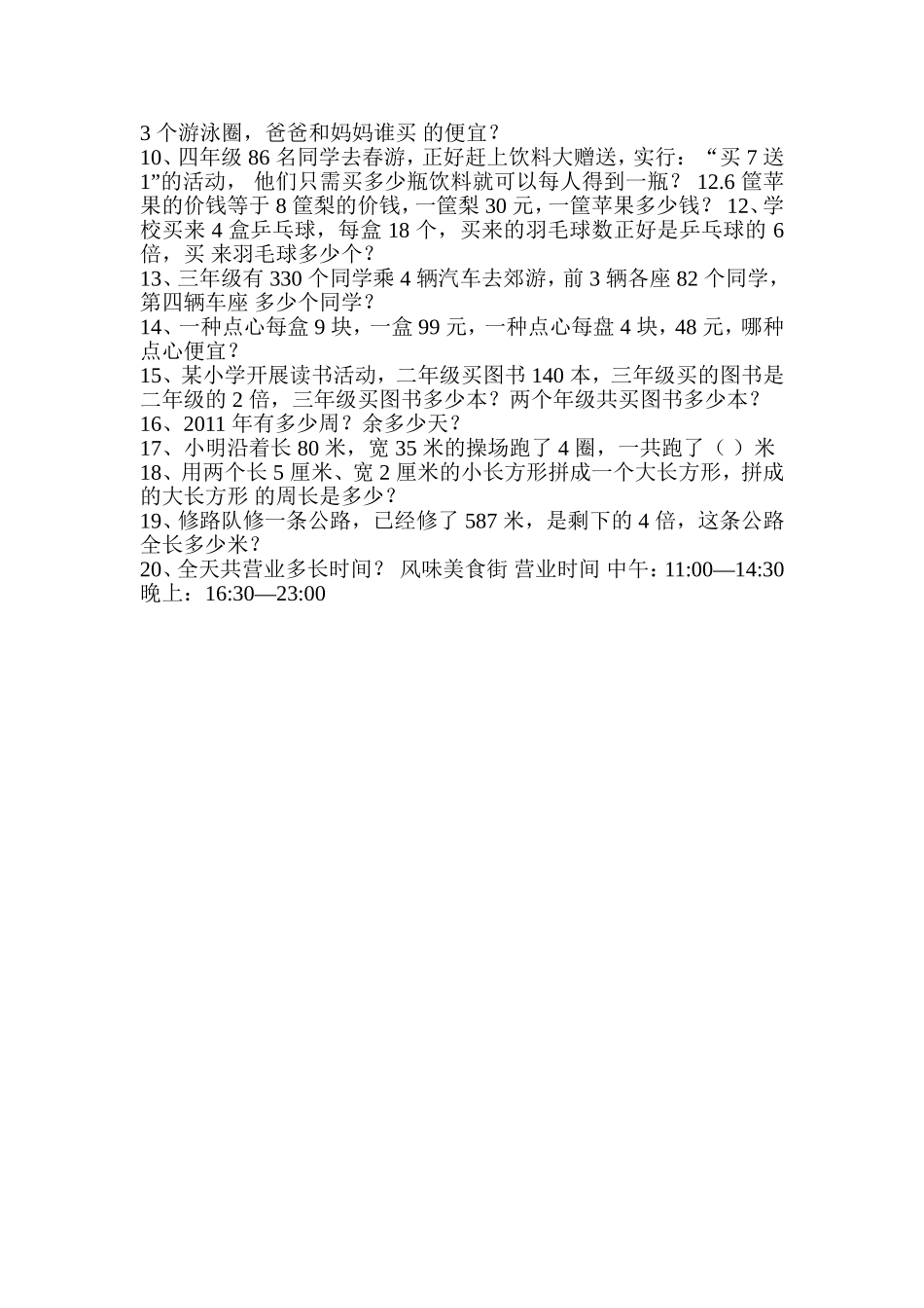 北师大版三年级上册数学易错题合集_第2页