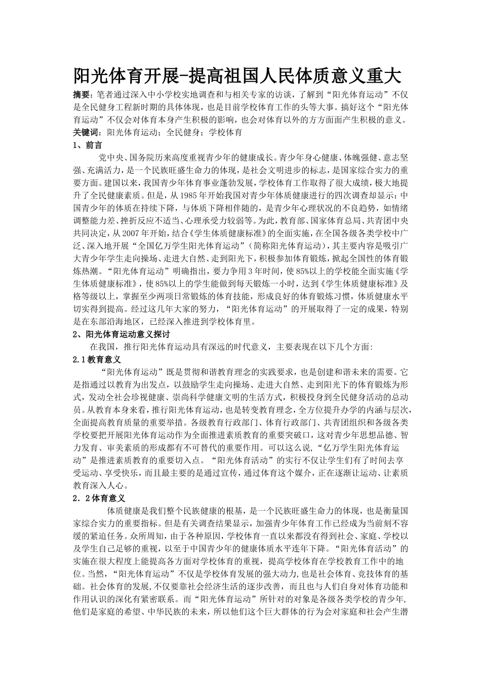 提高人民体质倡议终身体育意识_第1页