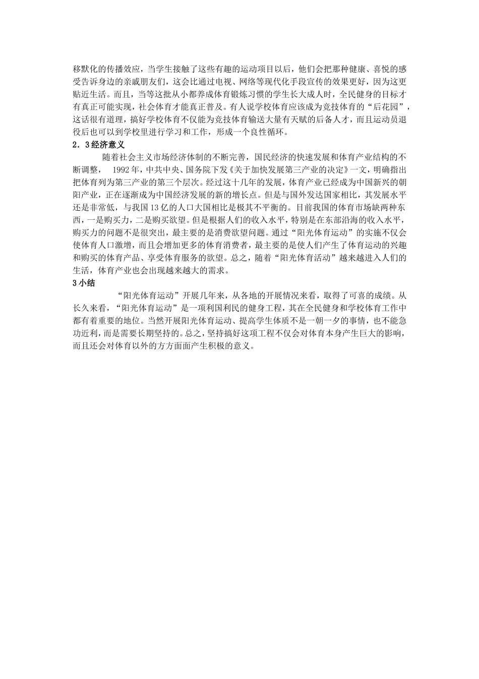 提高人民体质倡议终身体育意识_第2页
