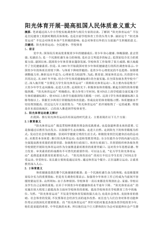 提高人民体质倡议终身体育意识
