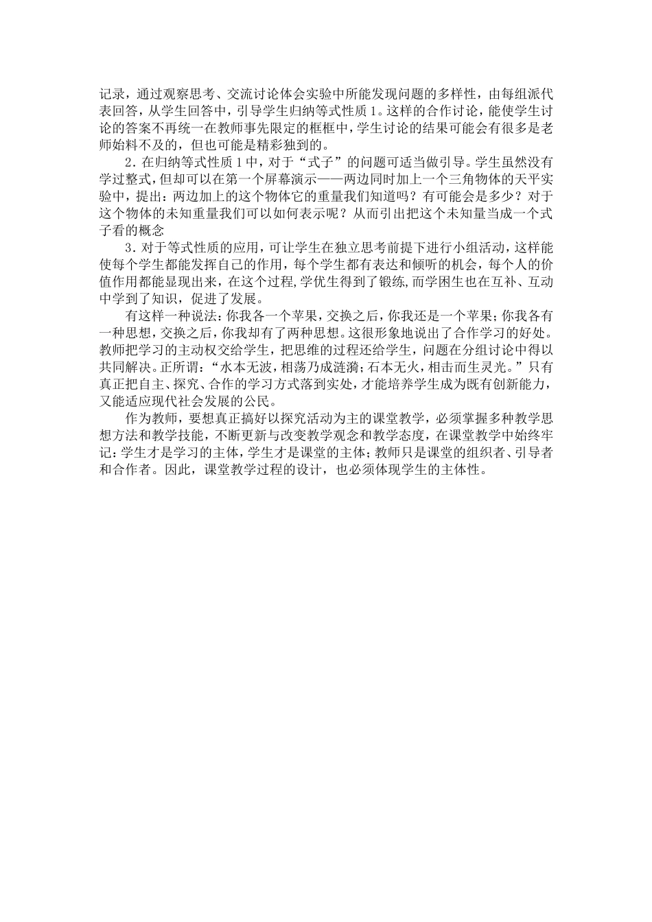 《等式的性质》教学反思_第2页