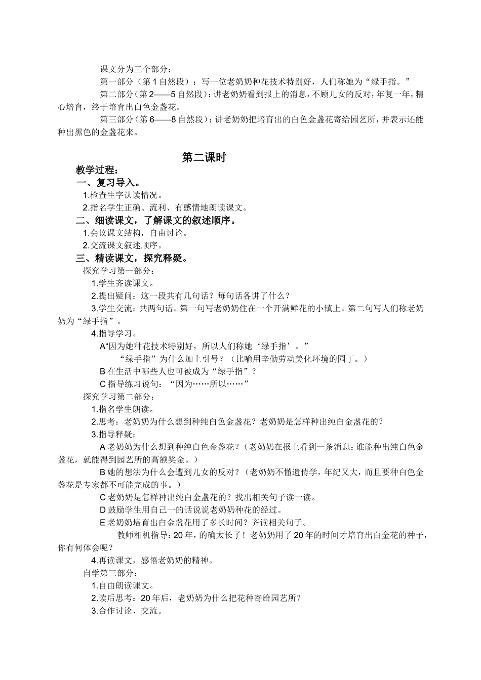 （语文A版）三年级语文下册教案希望的种子1_第2页