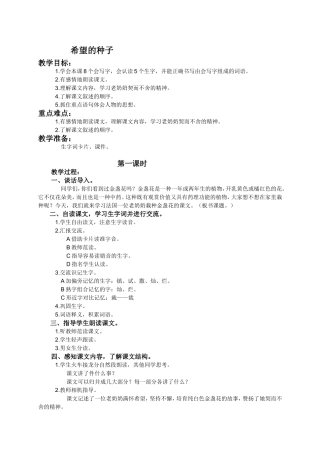 （语文A版）三年级语文下册教案希望的种子1
