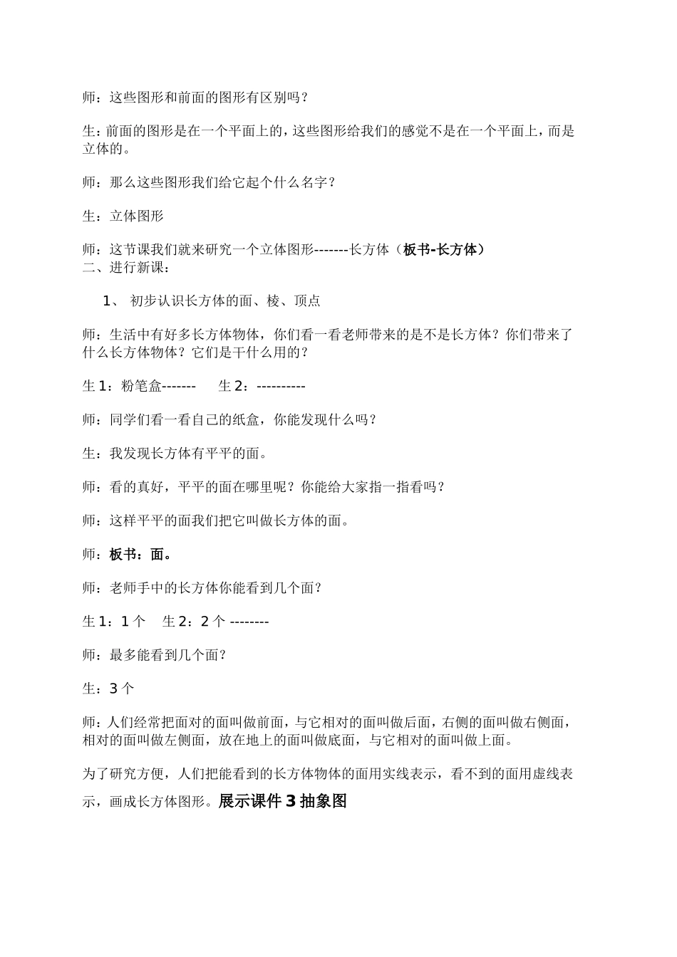 长方体的认识教案_第2页