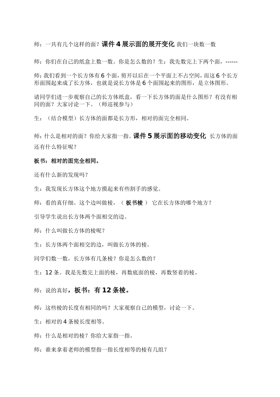 长方体的认识教案_第3页