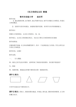 长方体的认识教案