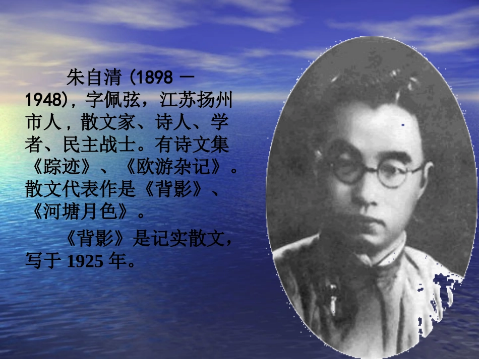 《背影》课件 (2)_第2页