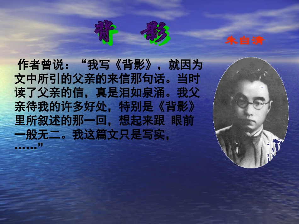 《背影》课件 (2)_第3页