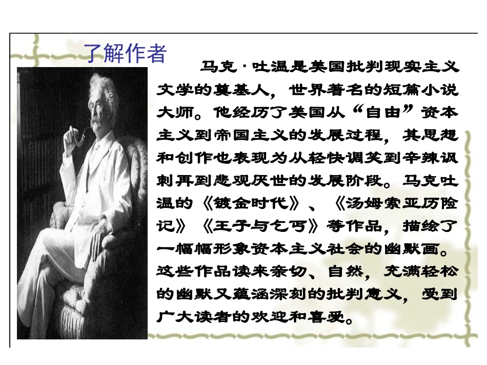 人教语五下24《金钱的魔力》课件_第2页
