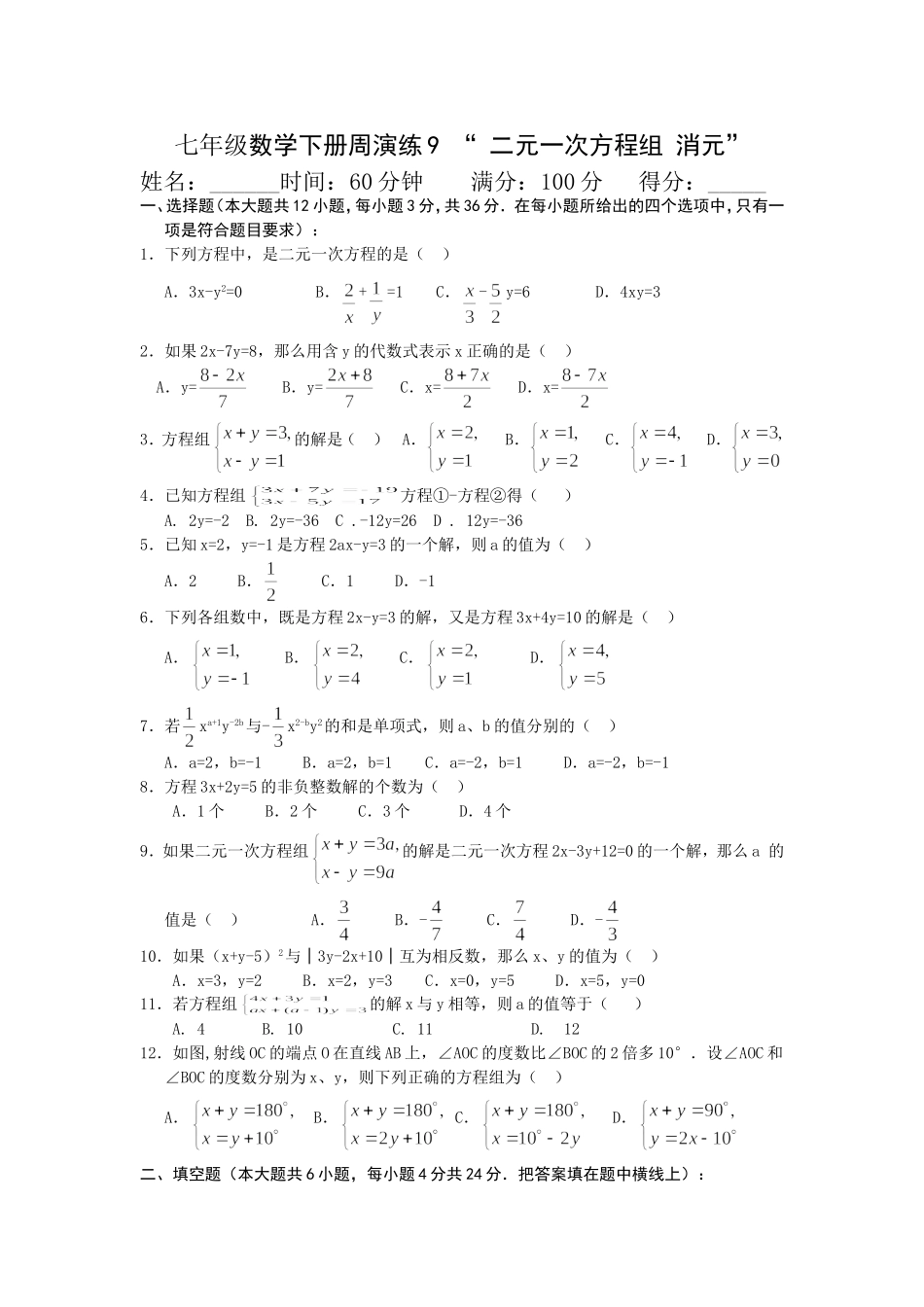 七年级数学下册周演练9_第1页