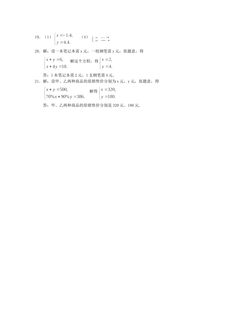 七年级数学下册周演练9_第3页