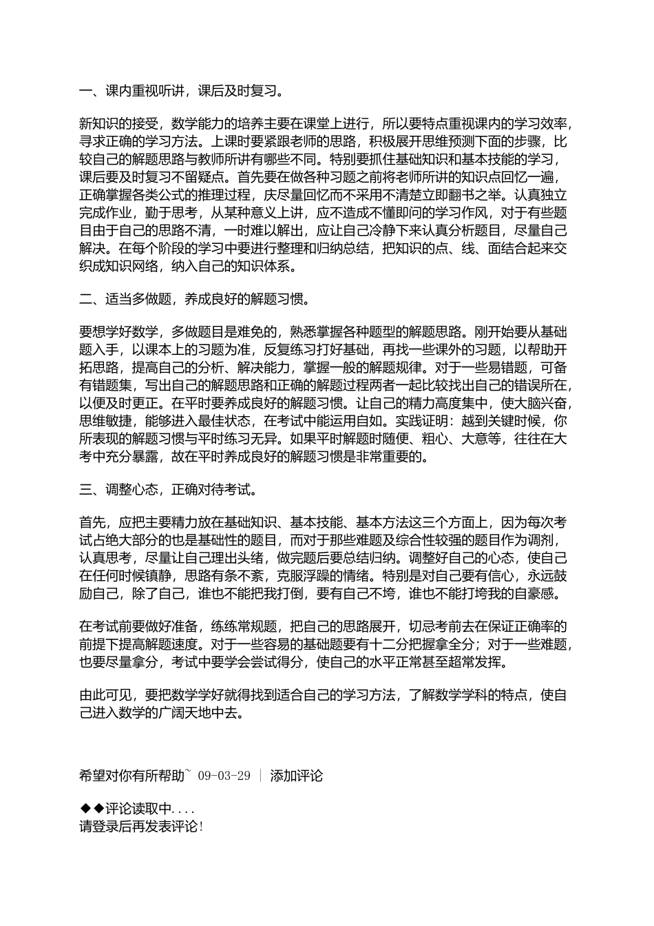 如何快速提高小学数学学生的成绩_第1页