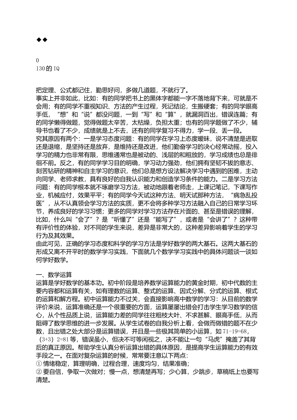 如何快速提高小学数学学生的成绩_第2页