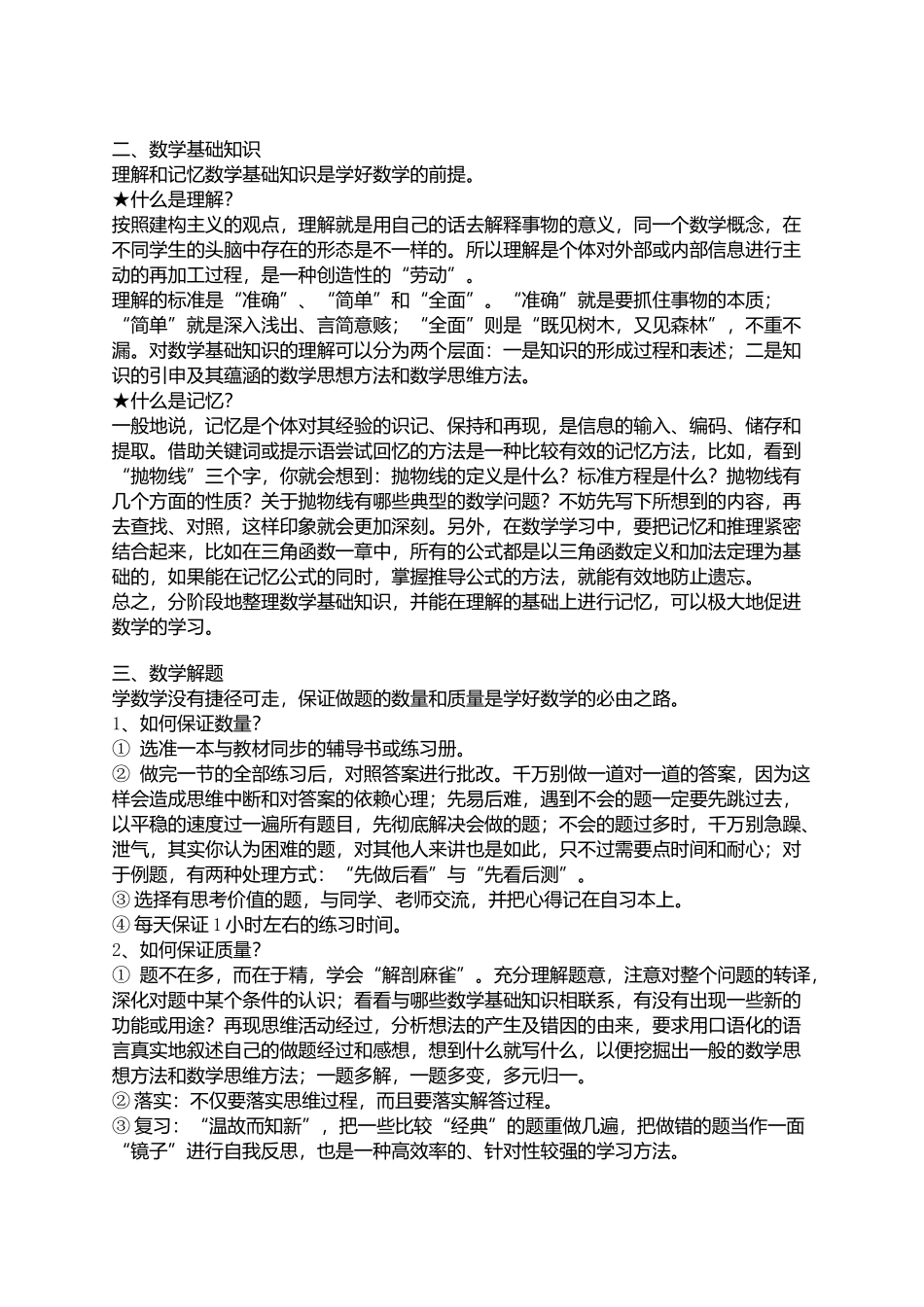 如何快速提高小学数学学生的成绩_第3页