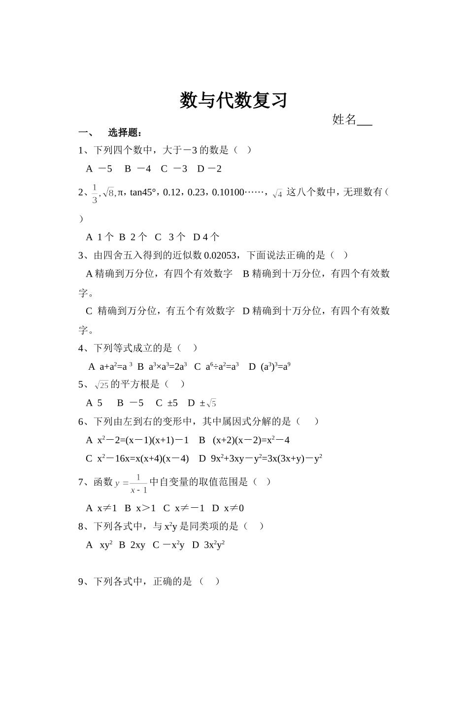数与代数复习_第1页