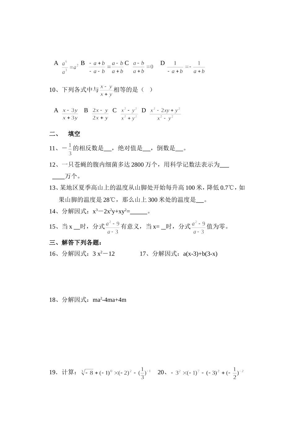 数与代数复习_第2页