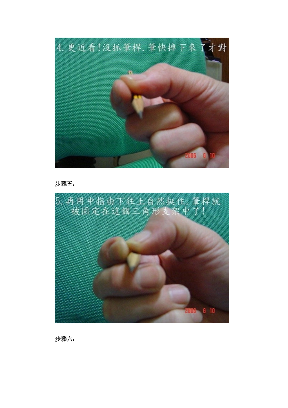 正确的握笔姿势_第3页