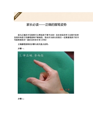 正确的握笔姿势