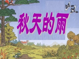 秋天的雨 (4)