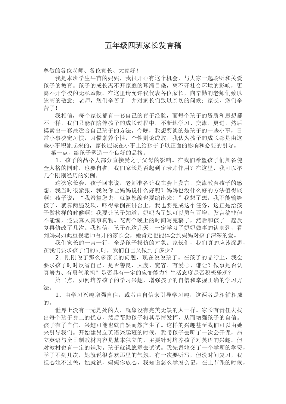 五年级四班家长发言稿_第1页