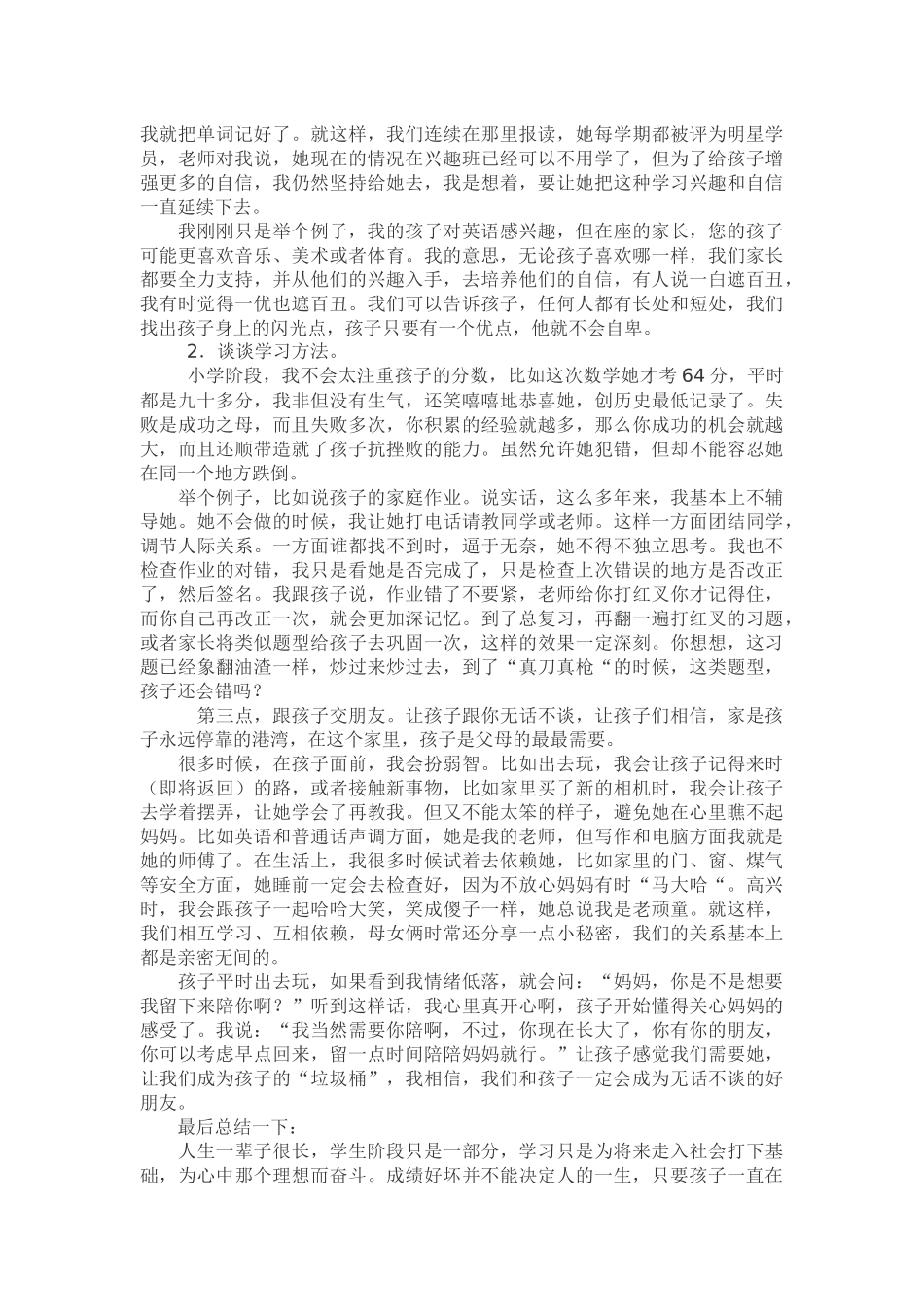 五年级四班家长发言稿_第2页