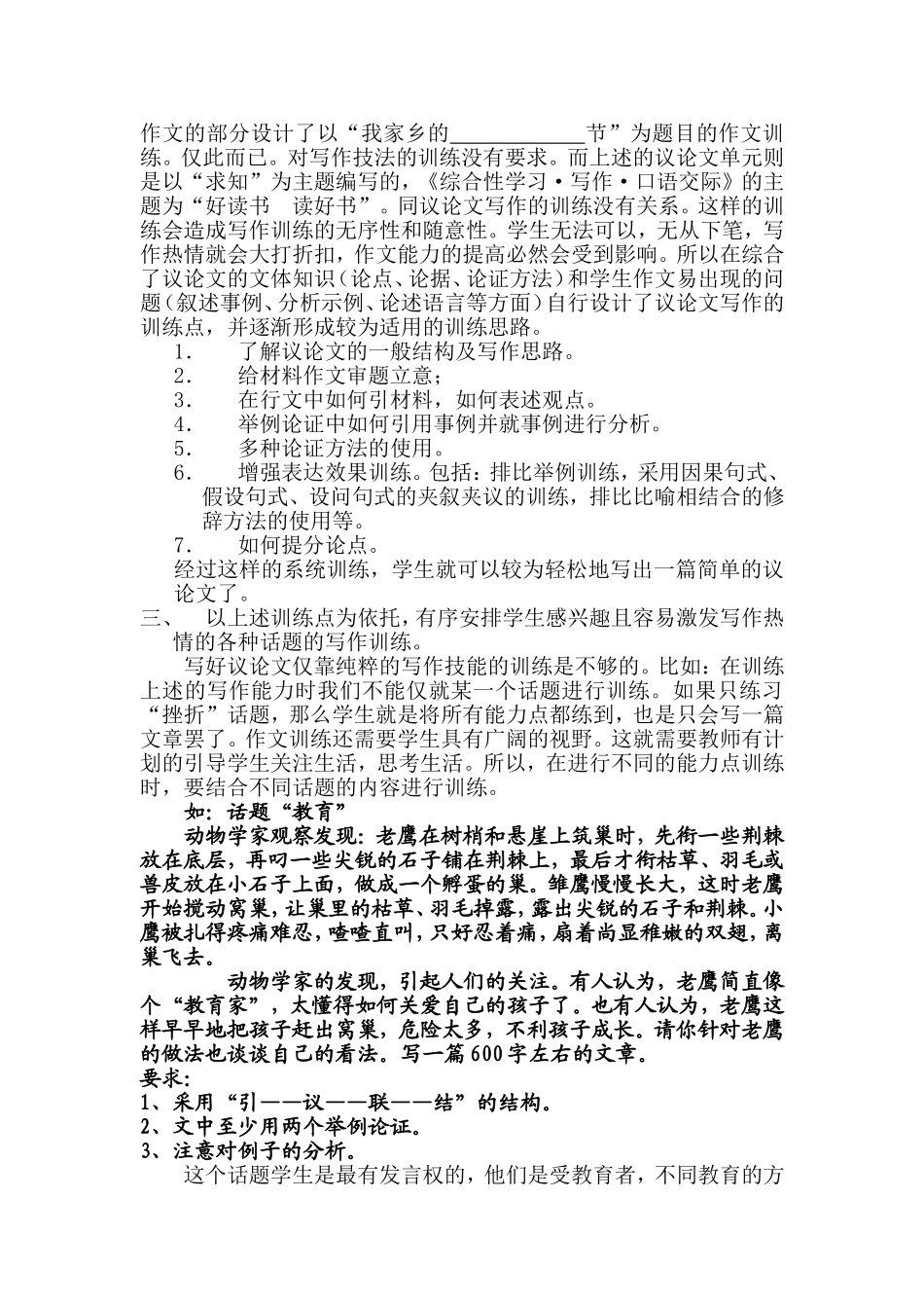 微课题研究报告——生命化教育理念下议论文写作教学_第2页