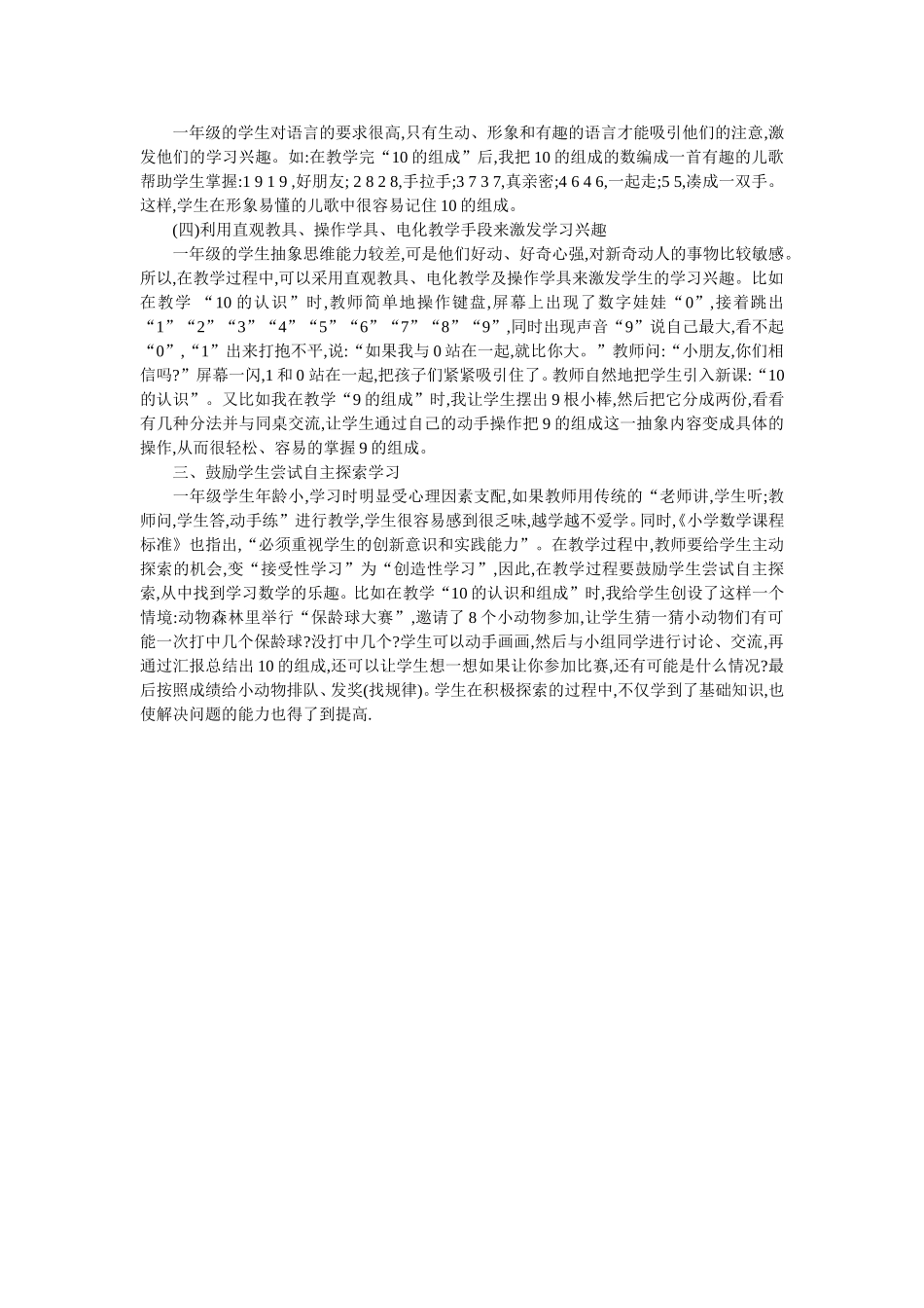 探索一年级数学教学的有效策略_第2页