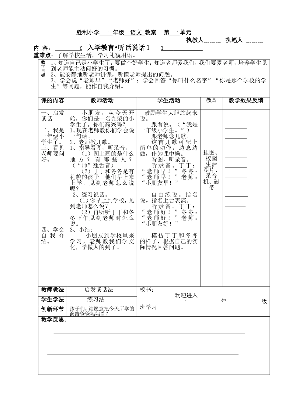 一年级上册语文教案(表格形式)_第1页