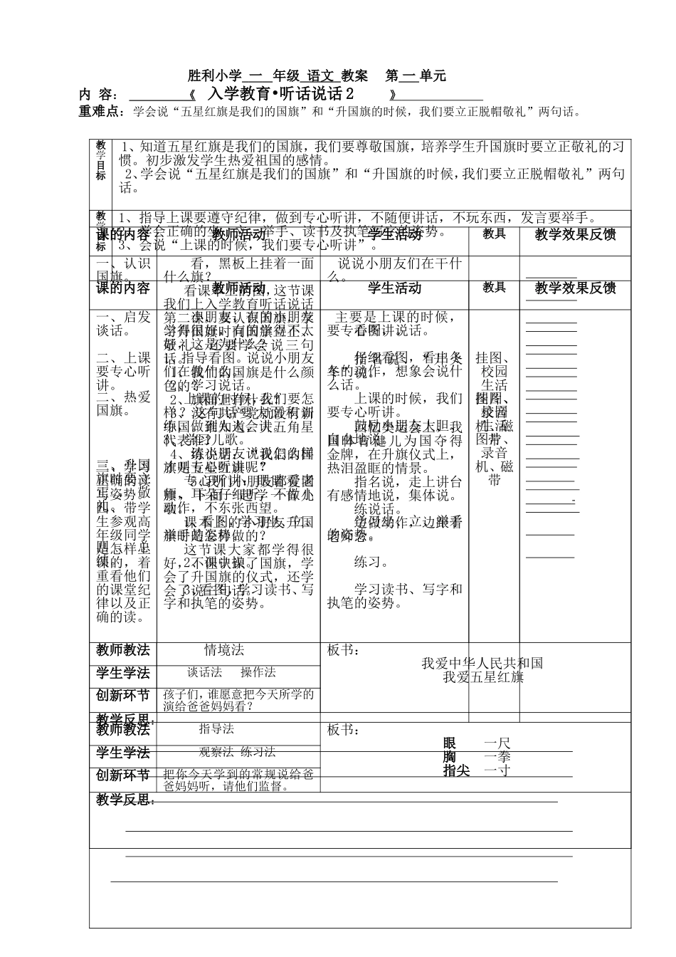 一年级上册语文教案(表格形式)_第2页