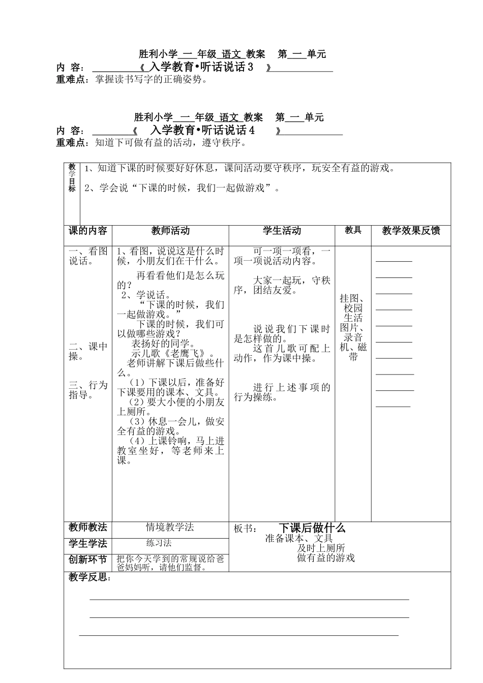 一年级上册语文教案(表格形式)_第3页