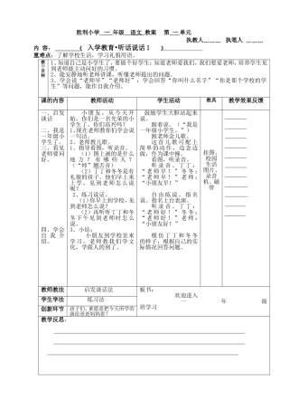 一年级上册语文教案(表格形式)