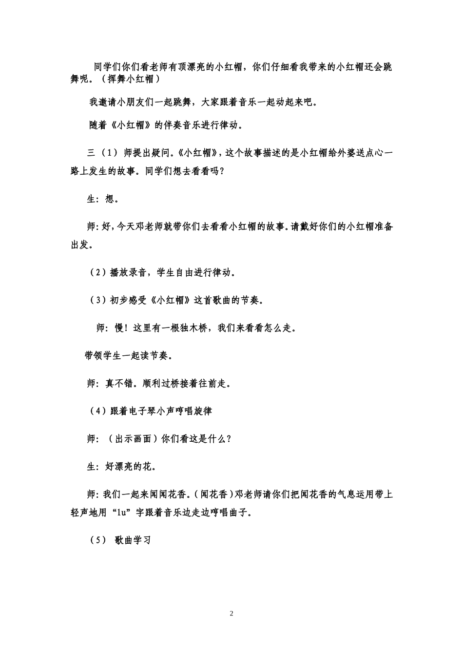 教案小红帽江苏中学格央-副本_第2页
