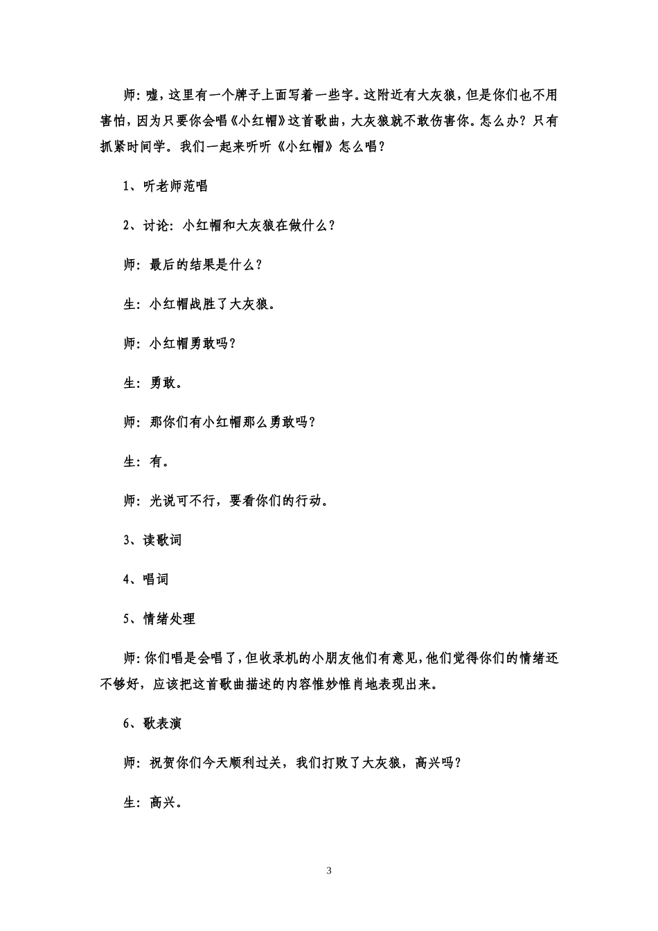 教案小红帽江苏中学格央-副本_第3页