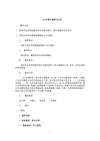 教案小红帽江苏中学格央-副本