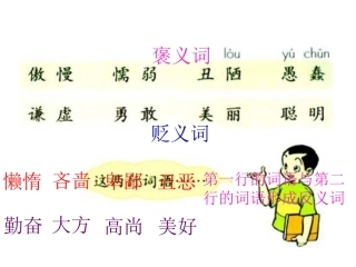 人教三年级上册《语文园地七》