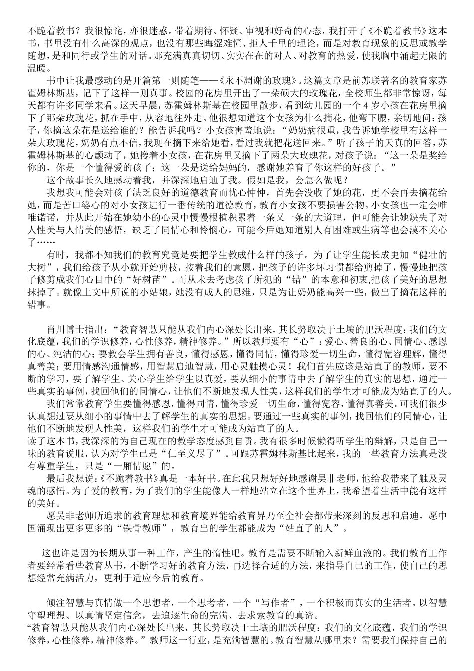 不跪着教书_读后感_第1页