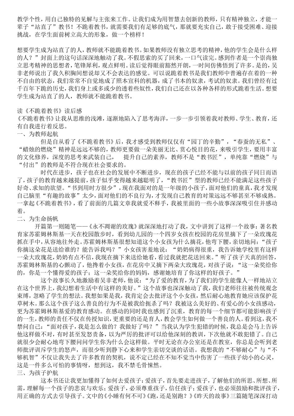 不跪着教书_读后感_第2页